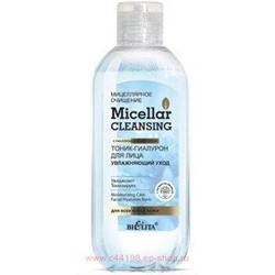 Белита Мицеллярное очищение Тоник-гиалурон для лица Увлажняющий уход 200 мл