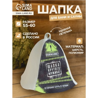 Шапка для бани и сауны «Шапка крутого мужика!», полиэфир 70%, шерсть 30%