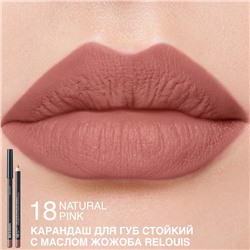 Карандаш для губ стойкий с маслом жожоба 18 NATURAL PINK