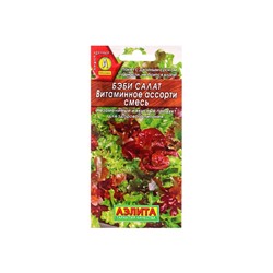 Набор семян Бэби салат "Витаминное ассорти", смесь, 5 шт.