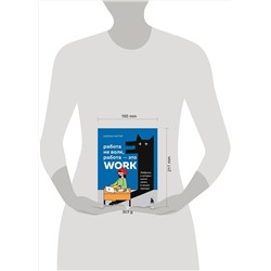 Эксмо Карина Маггар "Работа не волк, работа — это work. Лайфхаки, о которых нужно узнать в начале карьеры"