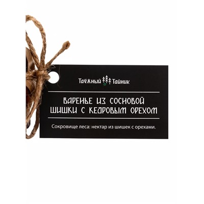 Варенье «Таёжный тайник» из сосновой шишки с кедровым орехом, 130 г
