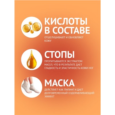 Отшелушивающая маска-носки для ног на основе персика, размер универсальный, 1 пара