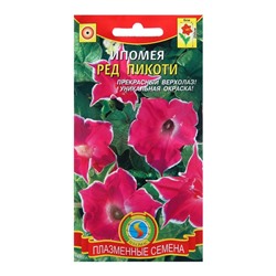 Семена Ипомея "Ред Пикоти", 0,2 г