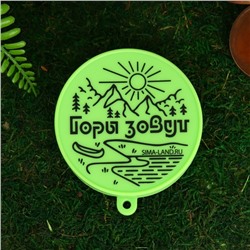 Стакан силиконовый «Горы зовут», 150 мл