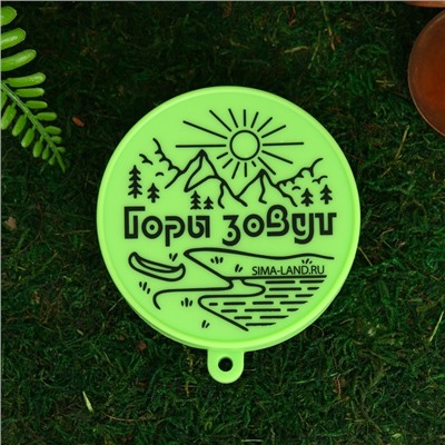 Стакан силиконовый «Горы зовут», 150 мл