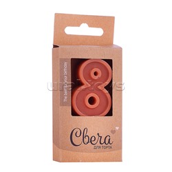 Свеча Цифра, 8 ЭКО, Шоколадное ассорти, Кофейный, 3*4,5 + 3,5 см, 1 шт. с держат.