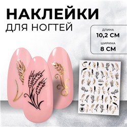 Наклейки для ногтей «Колосья», фольгированные, цвет золотистый, чёрный