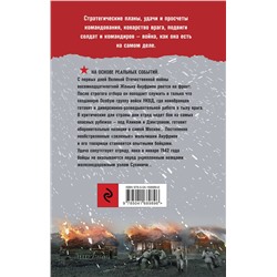 Эксмо Игорь Алексеев "Спецназ Берии. Первый бой"