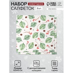 Набор салфеток сервировочных на стол «Этель. С Новым Годом», 2 шт., белые, с декоративными кольцами, 40×40 см