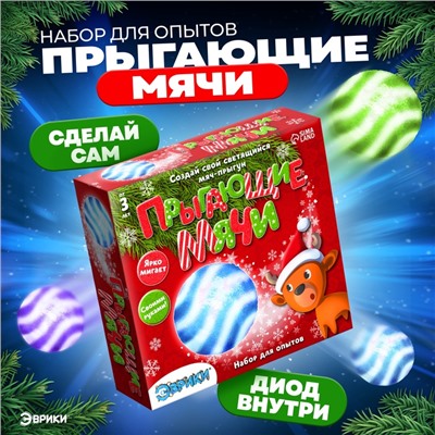 Набор для опытов «Прыгающие мячи», маленький