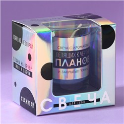 Ароматическая свеча в стакане «С ароматом летящим к чертям плавнов», прикол, океан, 5×6×5 см