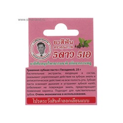 Зубная паста 5 Star Cosmetic с травами и гвоздикой, 25 г