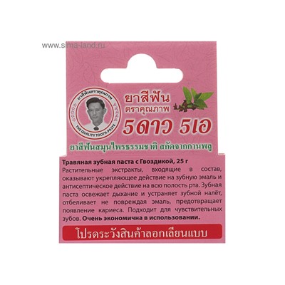 Зубная паста 5 Star Cosmetic с травами и гвоздикой, 25 г