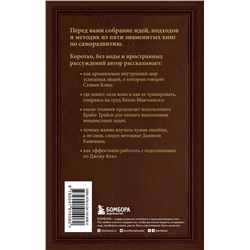 Эксмо Сергей Грабовский "Пять великих книг, меняющих судьбу"