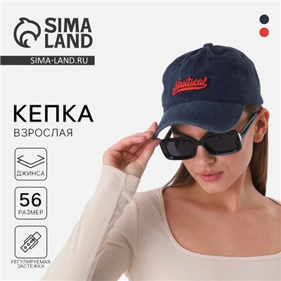 Кепка Nautical, джинса, р-р 56