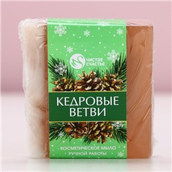 Мыло для рук ручной работы, 90 г, аромат кедровых ветвей, Чистое счастье