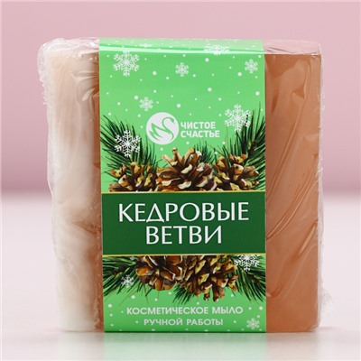 Мыло для рук ручной работы, 90 г, аромат кедровых ветвей, Чистое счастье