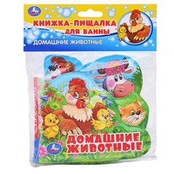 Книга-пищалка для ванны с закладками. Домашние животные 8 стр.