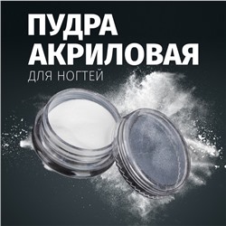 Акриловая пудра для ногтей, белая