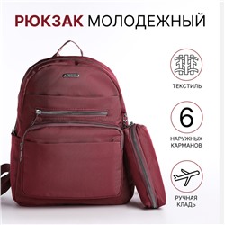 Набор: рюкзак молодёжный на молнии, пенал, размер 26×11×35 см, бордовый