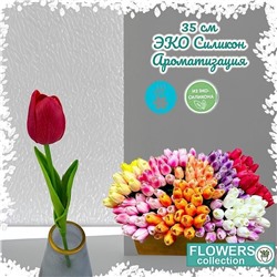 Тюльпан красный 35см, ЭКО силикон