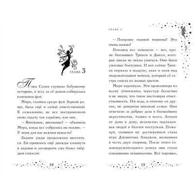 Эксмо Карен Макквесчин "Селия и волшебная флейта (выпуск 1)"