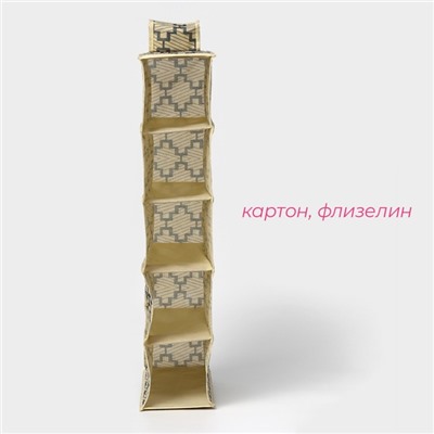Органайзер подвесной Доляна «Гэтс», 5 отделений, 30×15×70 см, бежевый