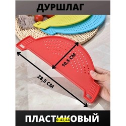 Дуршлаг #23099514