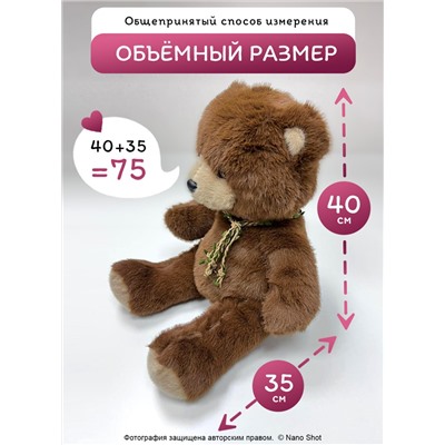 Мягкая игрушка плюшевый медведь/ мишка бурый, 75 см