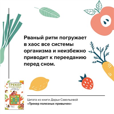 АСТ Савельева Дарья "Трекер полезных привычек. Практикум для заполнения"