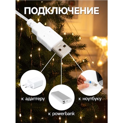 Гирлянда «Конский хвост» 8 нитей по 2 м, IP20, медная нить, 160 LED, свечение тёплое белое, USB