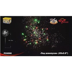 Фейерверк РС6591 Под шампусик (0,8" х 49)