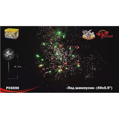 Фейерверк РС6591 Под шампусик (0,8" х 49)