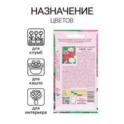 Семена цветов пеларгония «Кабаре садовая», 0.025 г