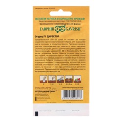 Семена Огурец «Директор», F1, Голландская селекция, 5 шт., «Гавриш»