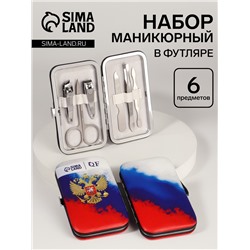 УЦЕНКА Набор маникюрный «Россия», 6 предметов, разноцветный