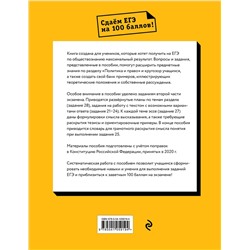 Эксмо Р. В. Пазин, И. В. Крутова "Обществознание. Раздел «Политика и право»"