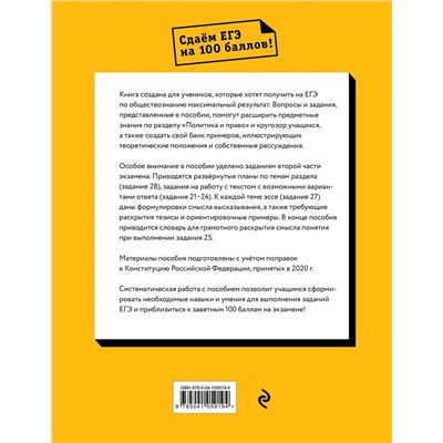 Эксмо Р. В. Пазин, И. В. Крутова "Обществознание. Раздел «Политика и право»"
