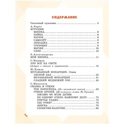 АСТ Барто А.Л., Маршак С.Я., Михалков С.В., Усачев А.А.,  Успенский Э.Н. и др. "Большая книга стихов и сказок в рисунках В. Чижикова"