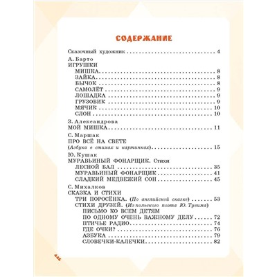 АСТ Барто А.Л., Маршак С.Я., Михалков С.В., Усачев А.А.,  Успенский Э.Н. и др. "Большая книга стихов и сказок в рисунках В. Чижикова"