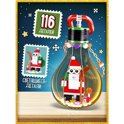 Конструктор «Новый год», 116 светящихся деталей