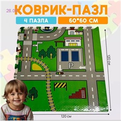 Коврик- пазл 1984519-2