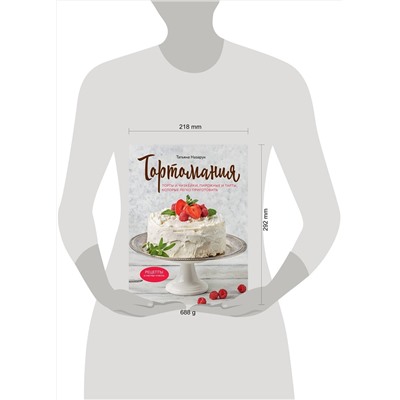 Эксмо Татьяна Назарук "Тортомания. Торты и пирожные, чизкейки и тарты, которые легко приготовить"