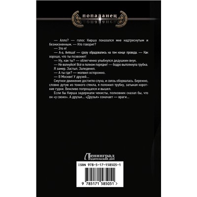 385866 АСТ Валерий Большаков "Новичок"