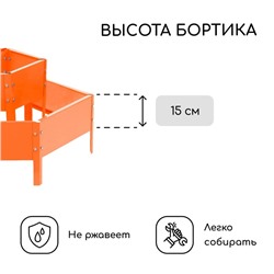 Клумба оцинкованная, 2 яруса, d=60–100 см, высота бортика 30 см, оранжевая, Greengo