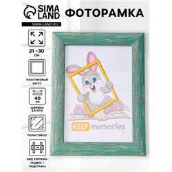 Фоторамка для фото 21×30 см Keep memories Luxe Elegance, с ножкой, пластик, морской, (пластиковый экран)