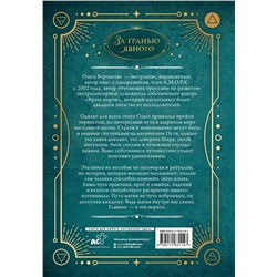 АСТ Ольга Веремеева "Врата миров. Практическая магия"