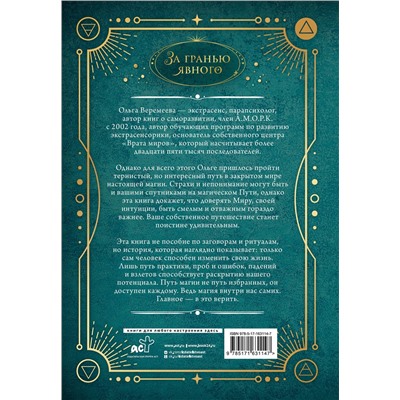 АСТ Ольга Веремеева "Врата миров. Практическая магия"