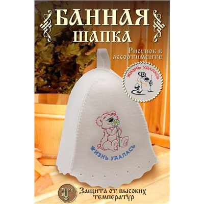 Шапка банная №GL1034 Жизнь удалась